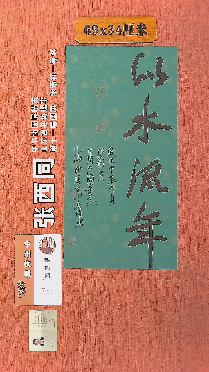 【闪购商品】书法359        张西同书法作品