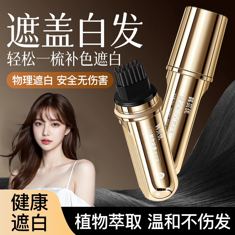 【买一赠一 到手两支】韩贝优新款小金管一次性白发遮盖美发笔