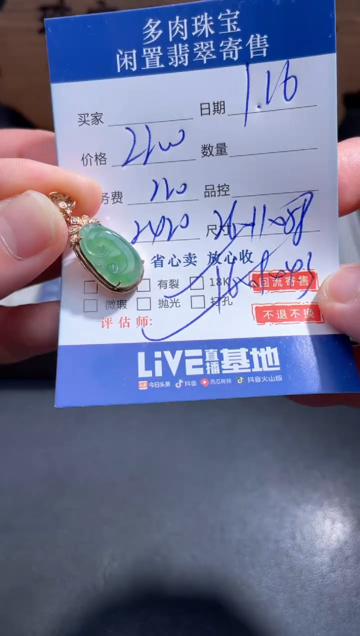 【闪购商品】翡翠颈饰18K金镶嵌44..........
