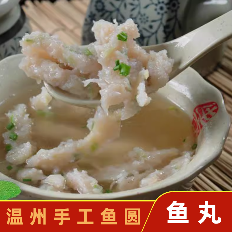 正宗温州特产小吃米鱼丸鱼圆鱼面手工制作鱼丸汤500g真空包装海鲜