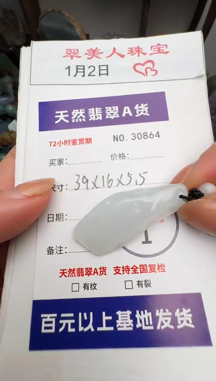 颈饰未镶嵌翡翠原石30864