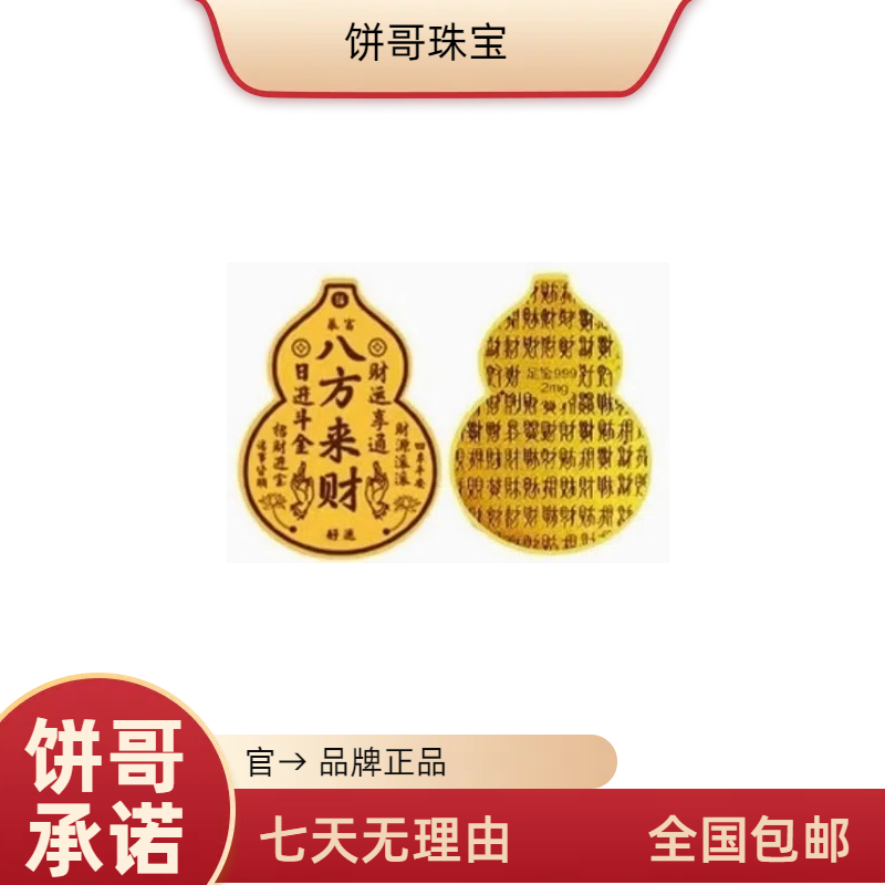 L172手机贴金卡999足今