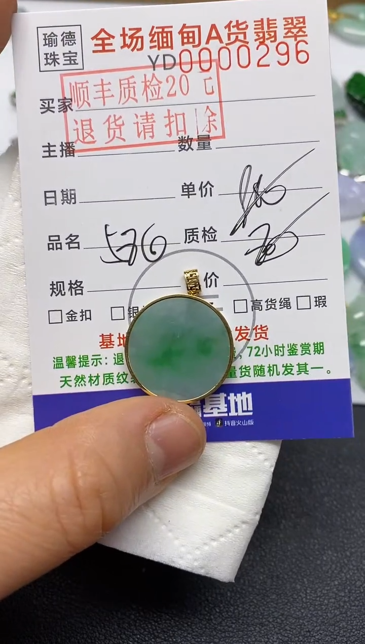 【闪购商品】翡翠吊坠(不含链)18K金镶嵌无事牌