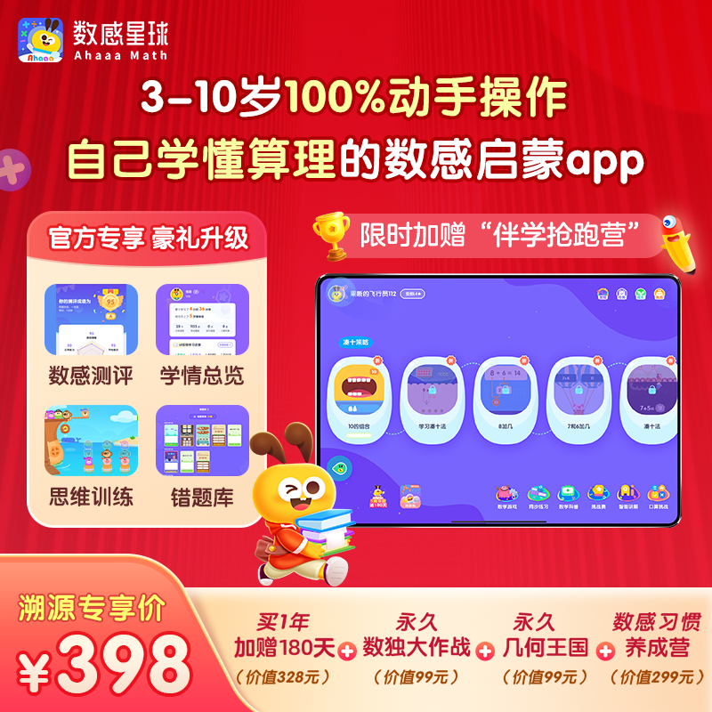 数感星球-思维启蒙套装 【年卡+数独+几何王国】