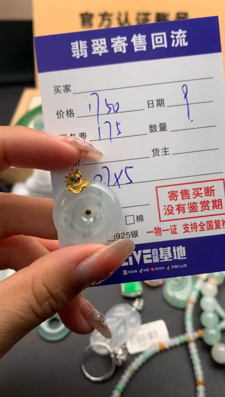 【闪购商品】翡翠颈饰18K金镶嵌10124293