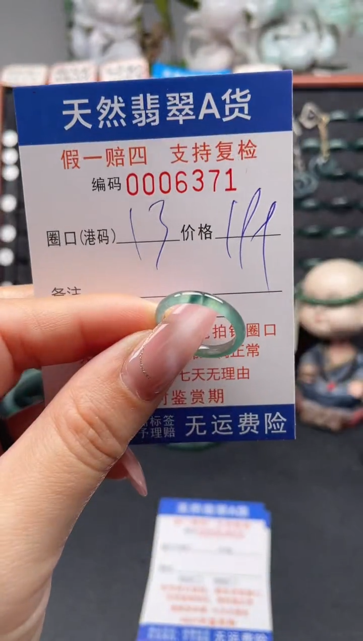 未镶嵌戒指翡翠13*6371