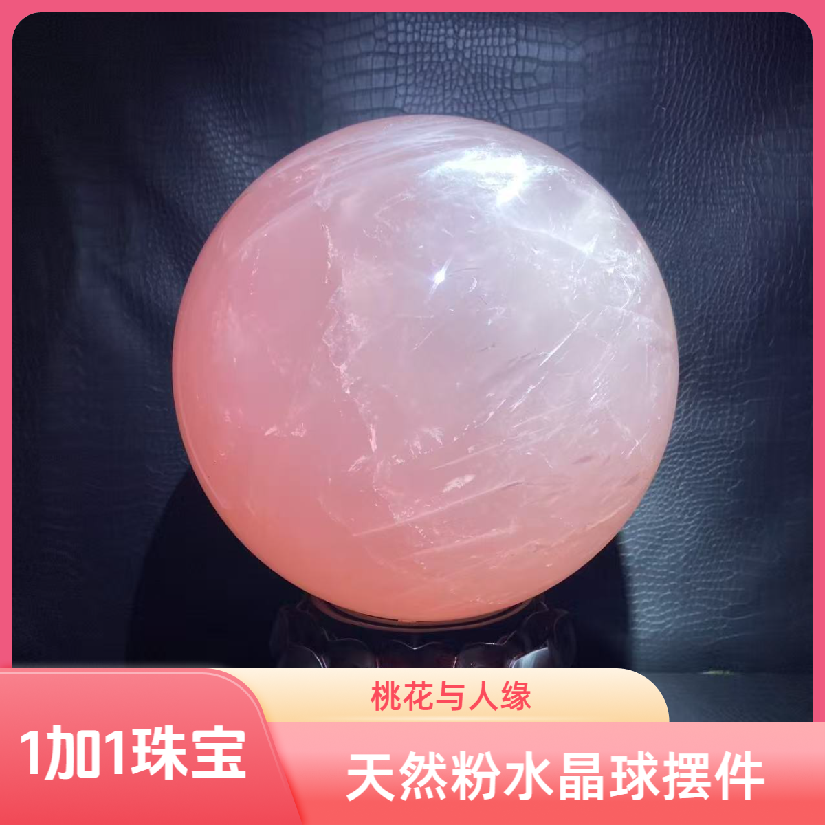 马达加斯加天然冰种芙蓉粉水晶球客厅店铺办公室摆放桃花人缘
