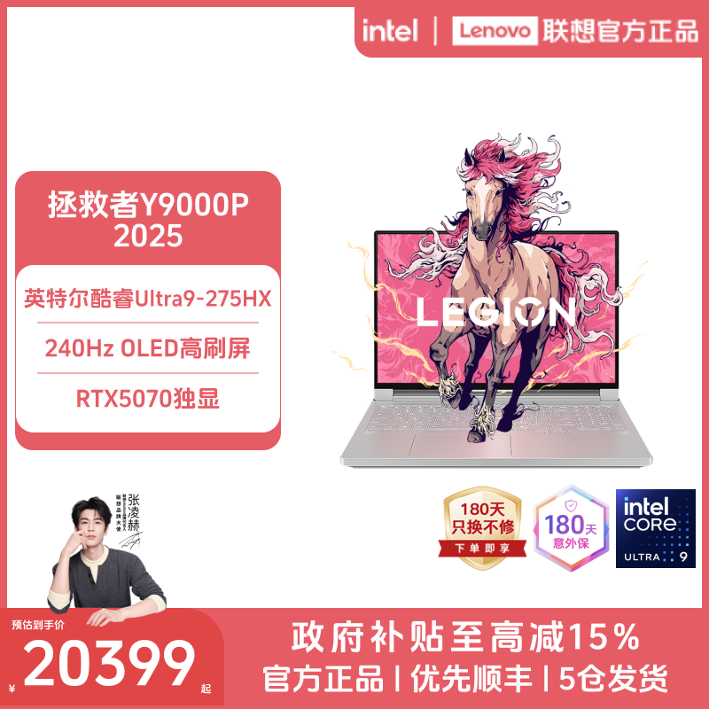 【国补】联想拯救者Y9000P酷睿Ultra9 RTX5070 AI元启游戏本