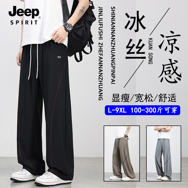 JEEPSPIRIT吉普薄款大码冰丝裤夏季裤子显瘦裤长裤男加长宽松直筒