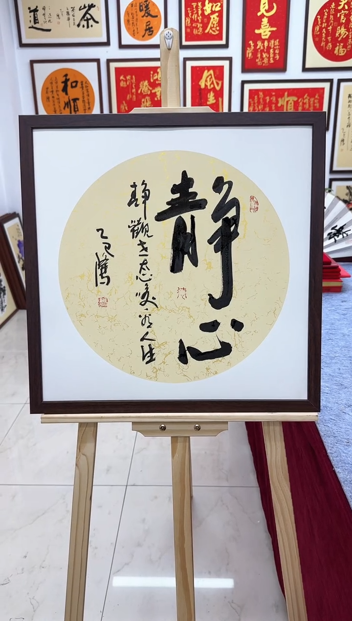 【闪购商品】书法静心-53*53cm-送画框
