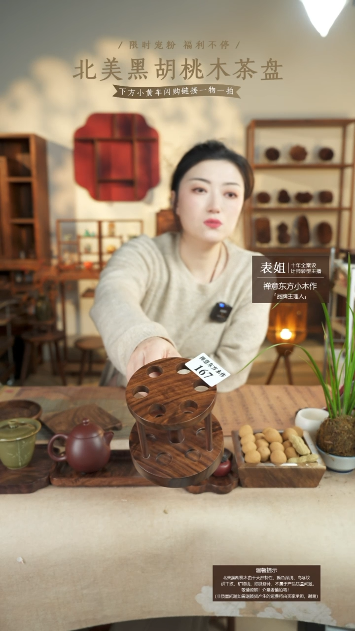 北美黑胡桃木旋转六君子167