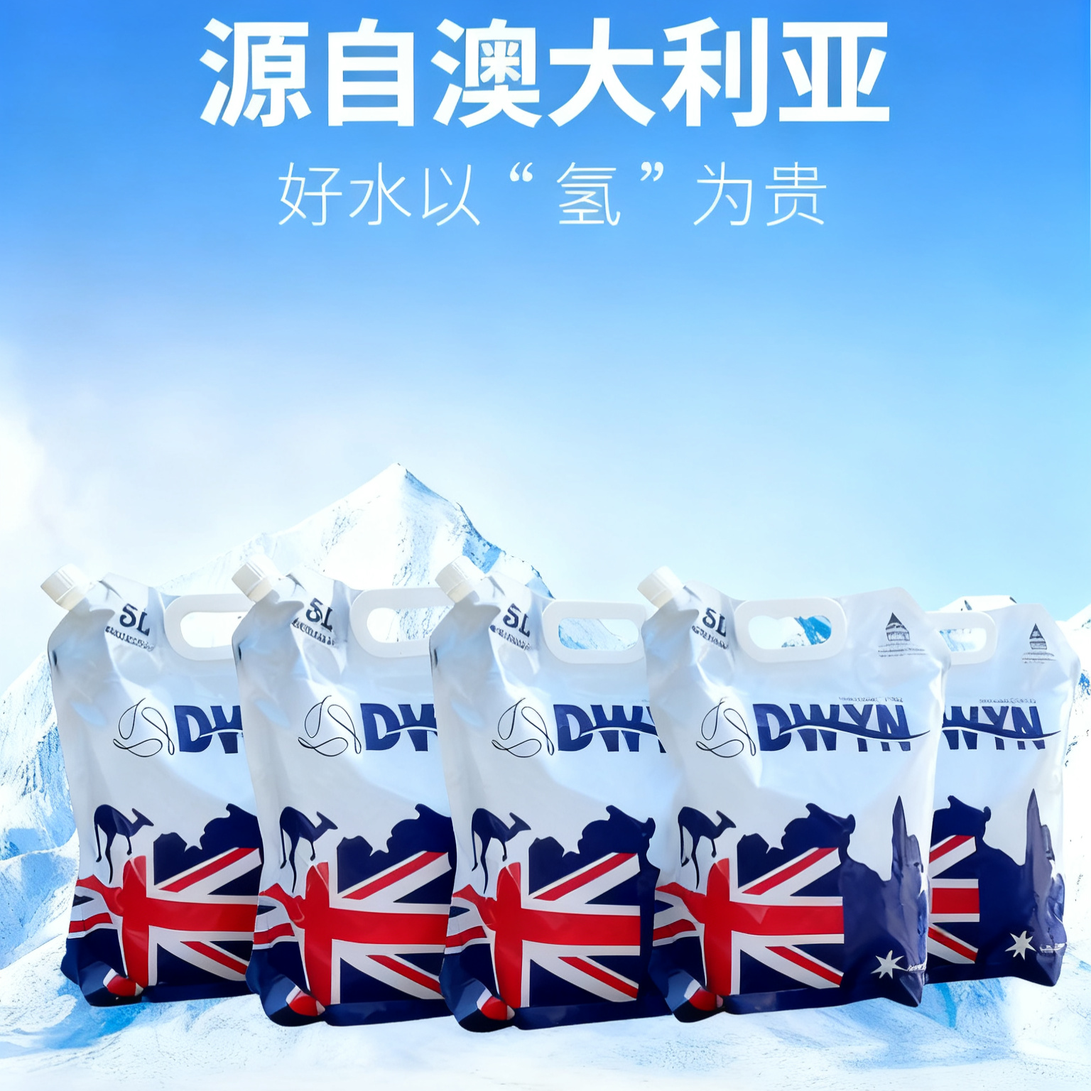 DWYN【对恩】【买5送1】澳洲原装进口小分子 氢分子水 富氢水