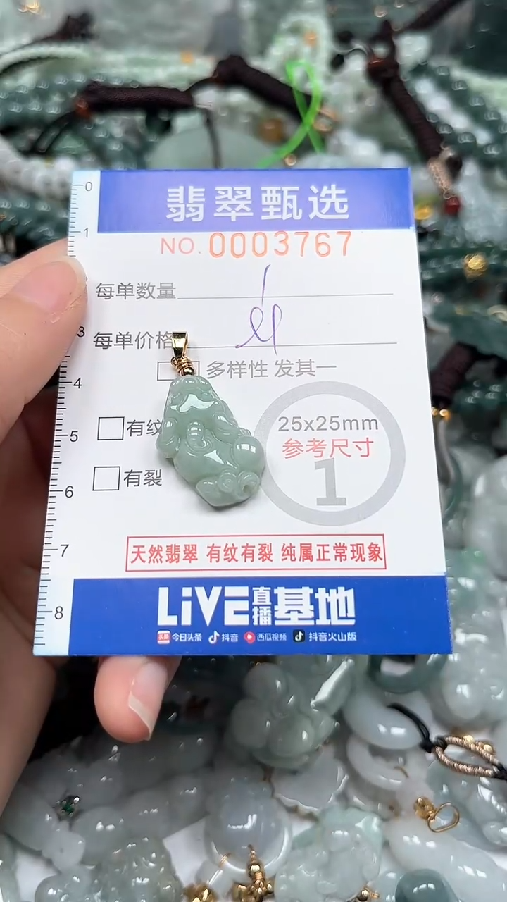 【闪购商品】翡翠颈饰未镶嵌00..3767