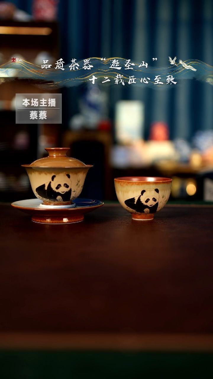 【闪购商品】柴烧窑变熊猫盖碗杯子