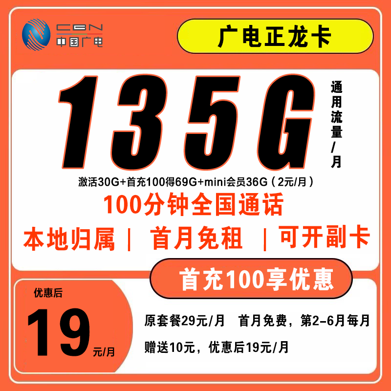 中国广电手机卡大流量卡全国畅享不限速可结转首月免租-正龙卡
