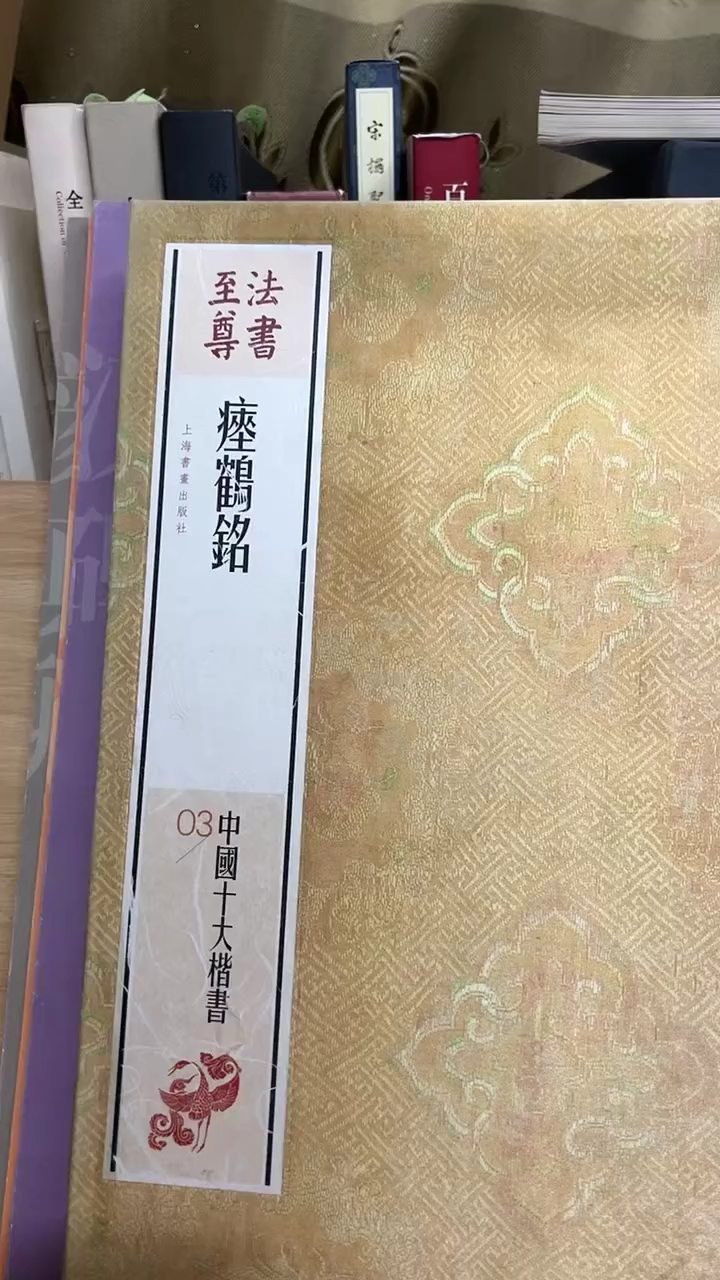 瘗鹤铭 （书法至尊）