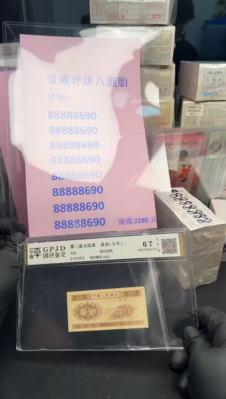 .1+.5共八张同号88888开头后三位圆圆爱藏评级先发清单