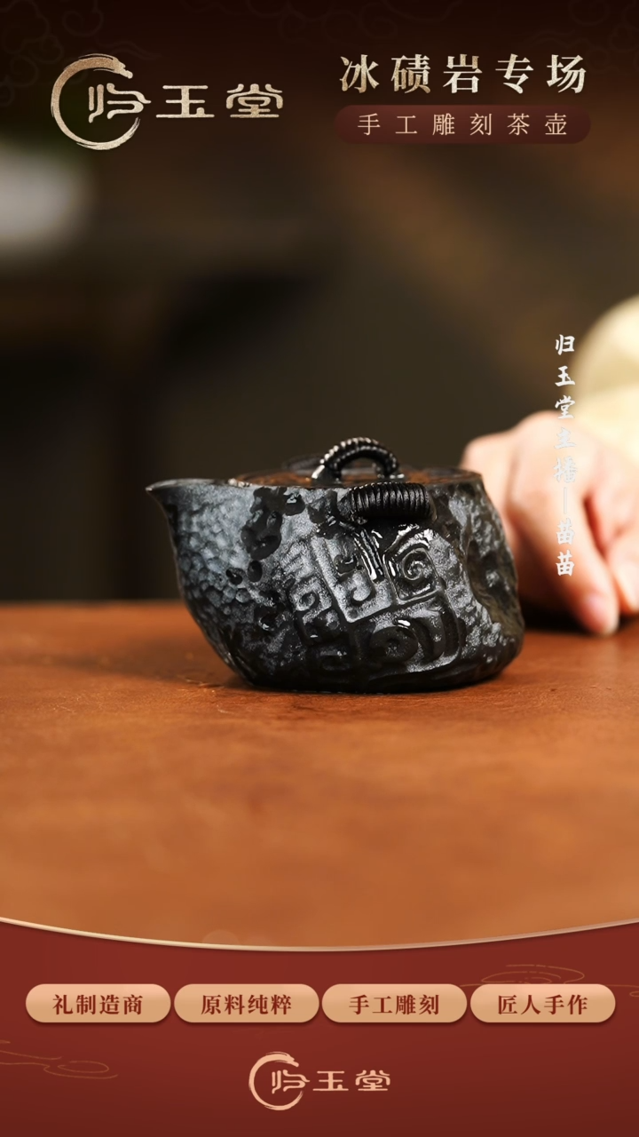 【闪购商品】中式归玉堂冰碛岩重工雕刻随形饕餮宝瓶壶