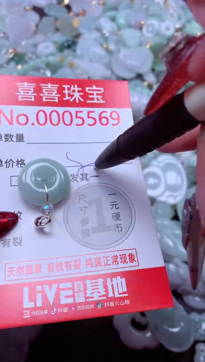 颈饰未镶嵌翡翠5569