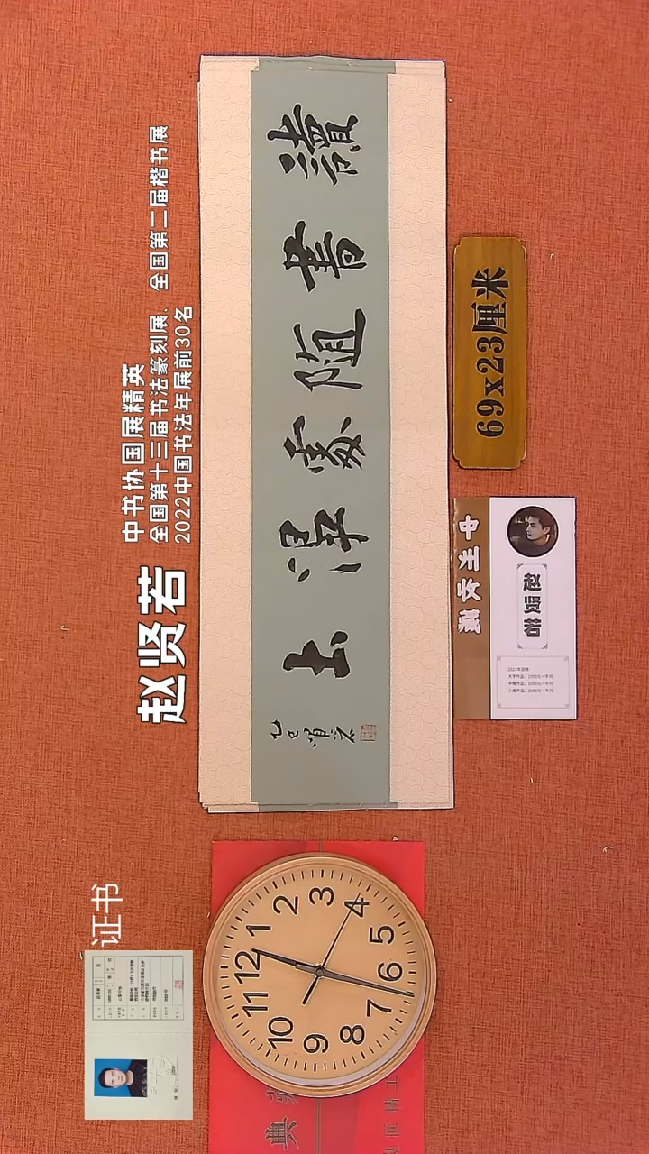 【闪购商品】书法313        赵贤若书法作品