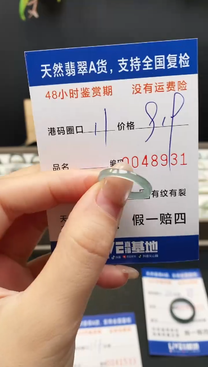 未镶嵌戒指翡翠8931