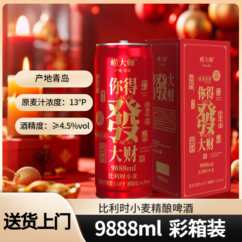 崂大师比利时小麦原浆精酿啤13°P超大酒啤酒青岛产微醺网红啤酒