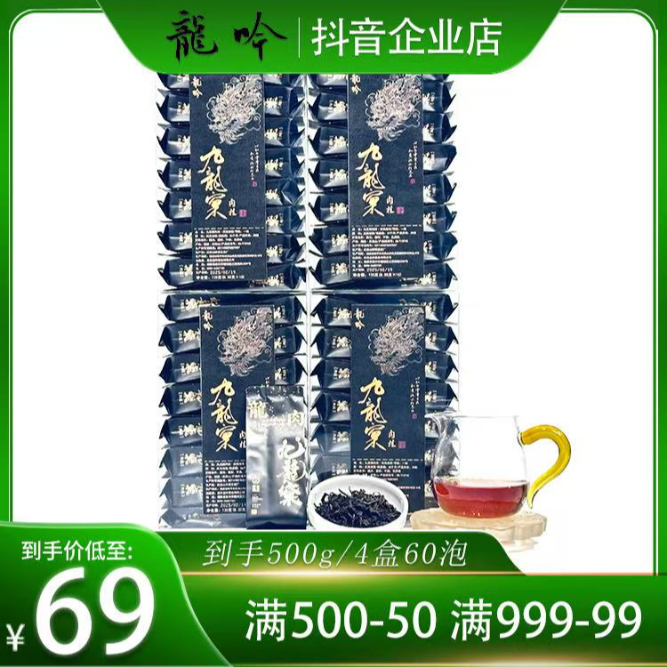 九龙窠肉桂-武夷山岩茶-净含量125g*4盒60泡-武夷山精选好茶