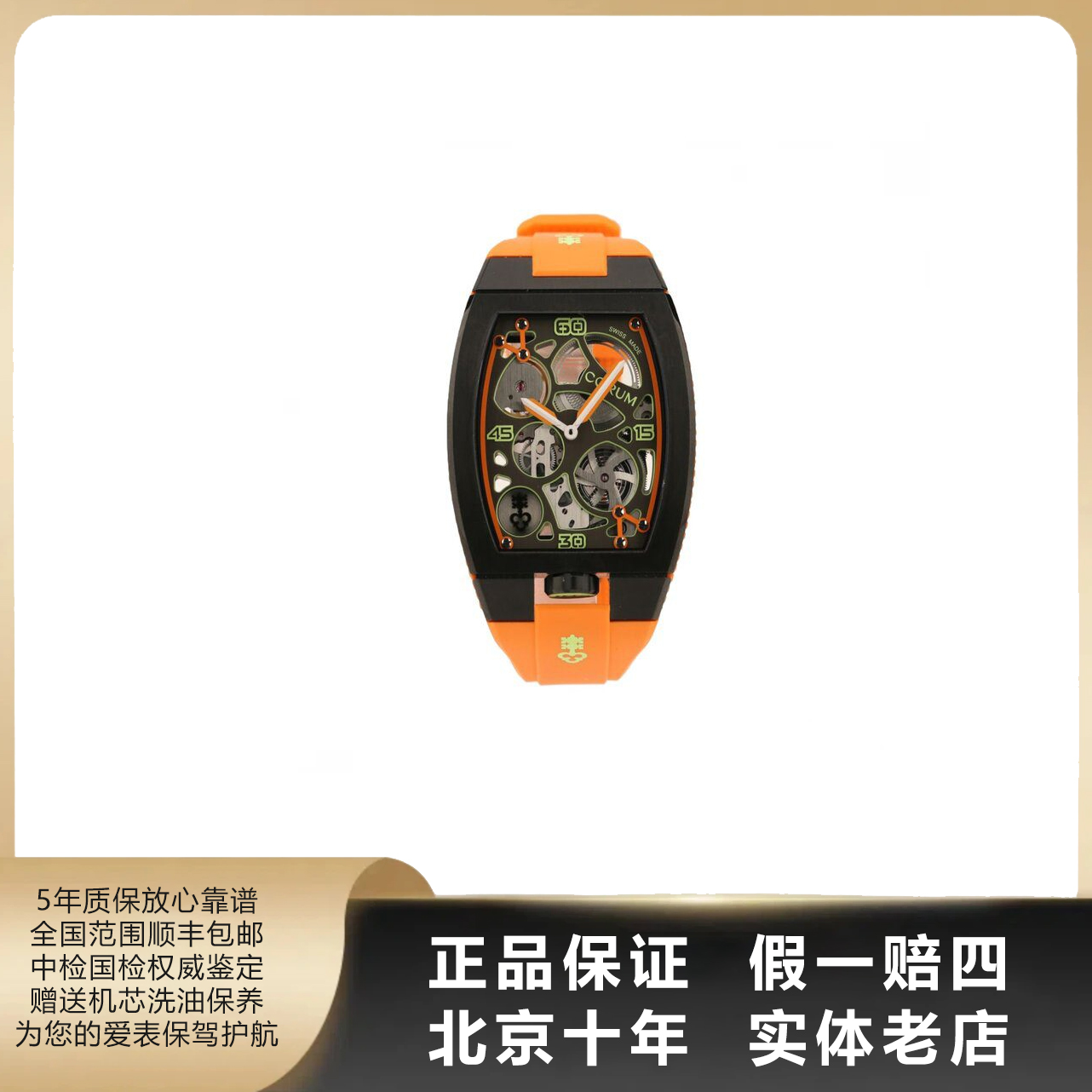 99新 CORUM/昆仑表 LAB系列/全套/表径39*55mm/自动机械/差价链接