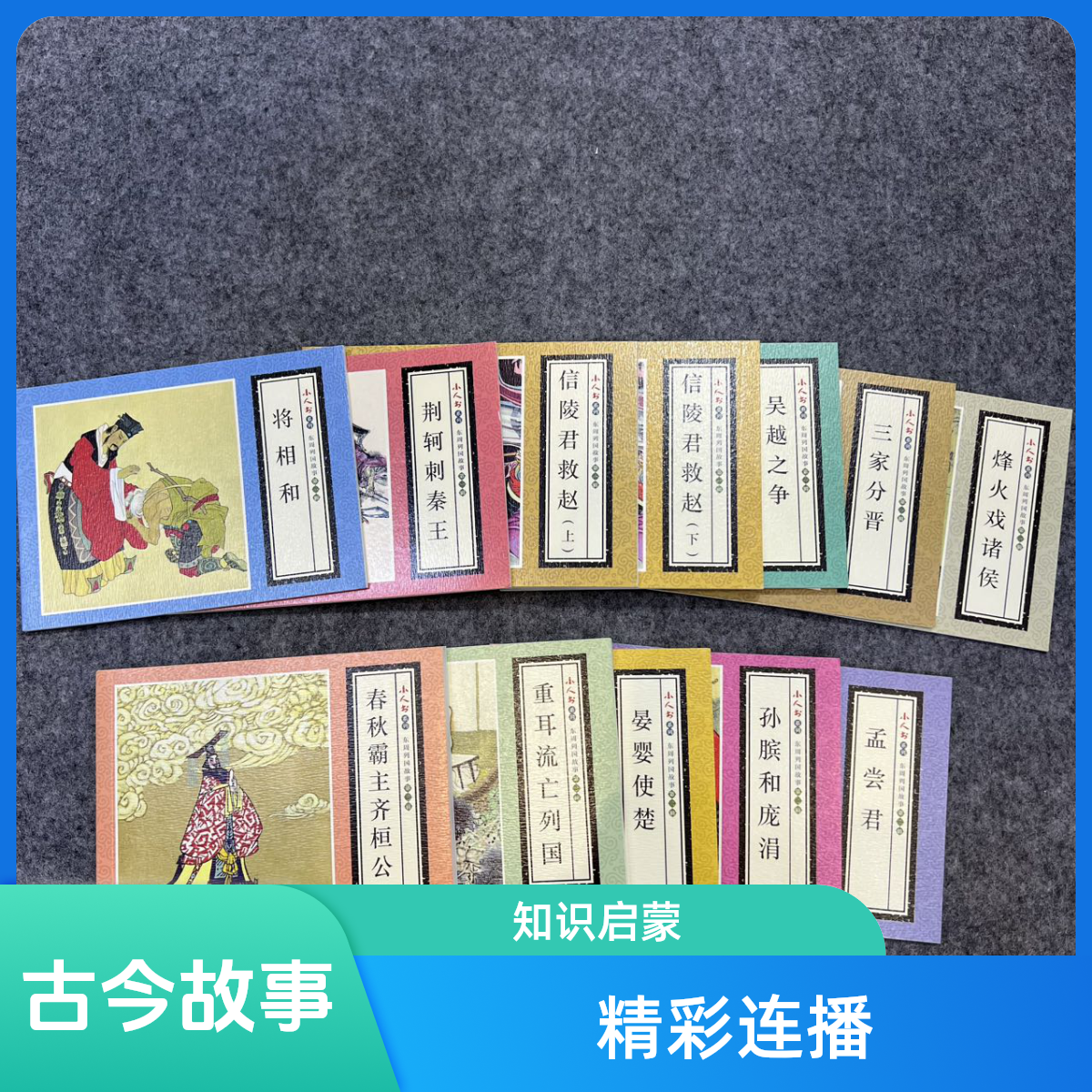 【小人书系列】古代故事连环画六折成语故事侠义水浒东周列国等书籍