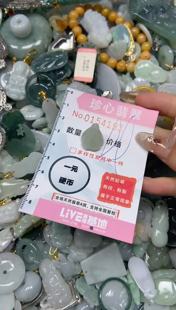 【闪购商品】翡翠颈饰未镶嵌闪购0154193