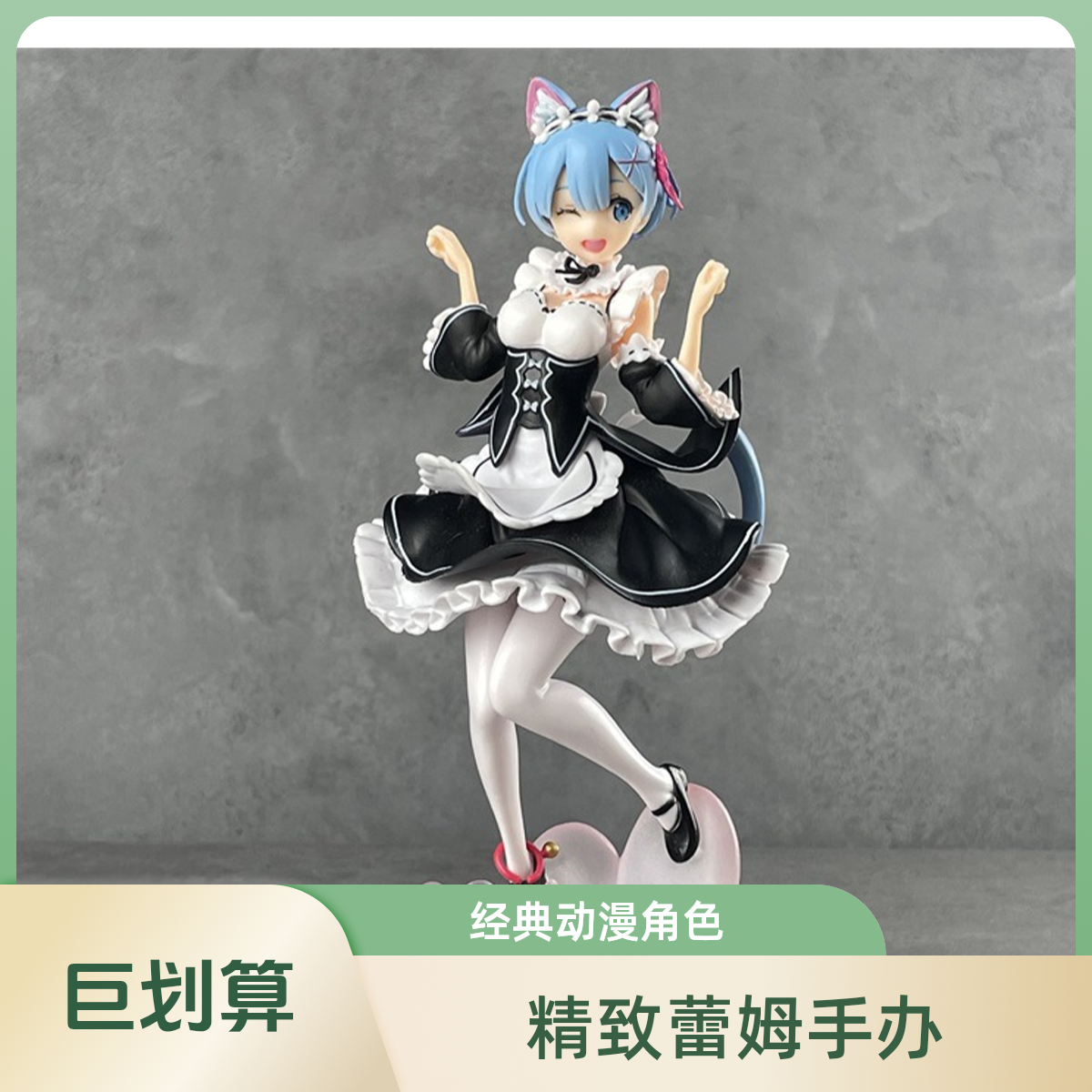 从零开始的异世界生活女仆雷姆蕾姆猫耳场景动漫模型摆件