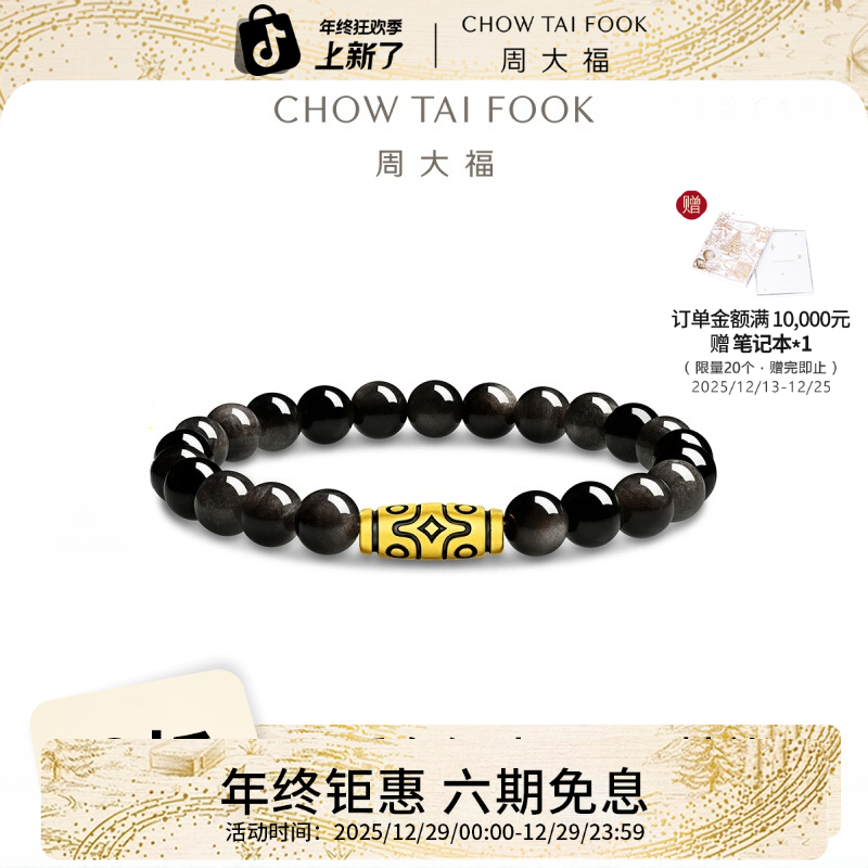 【6期免息】九眼天珠足金黄金黑曜石手链@EOR1453