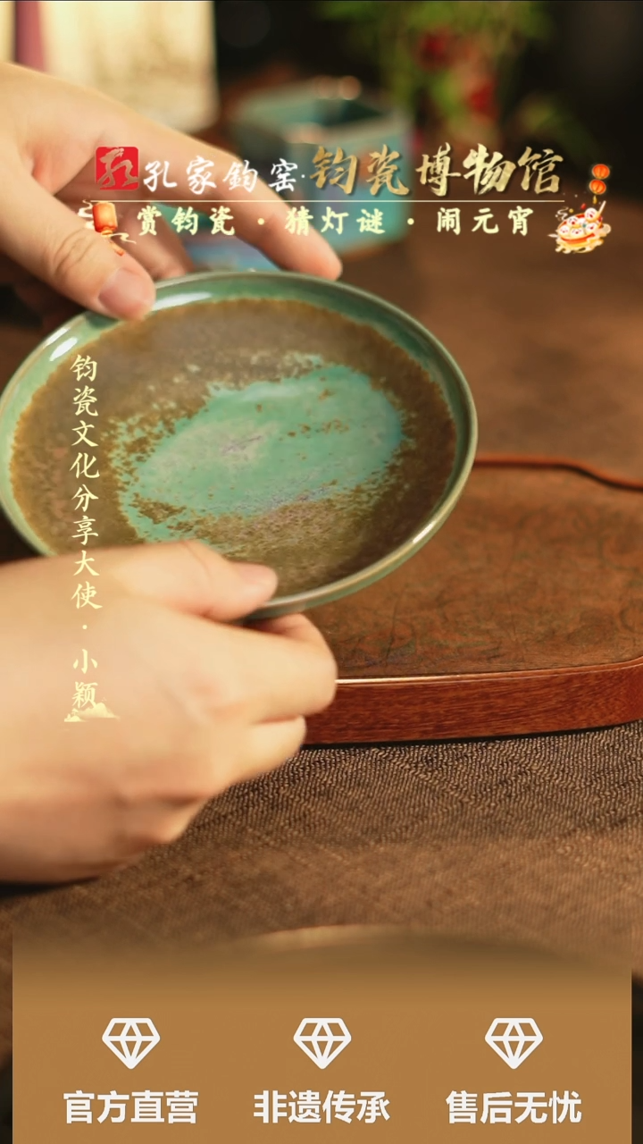 【闪购商品】【孔家钧窑甄选】----炉钧茶盘