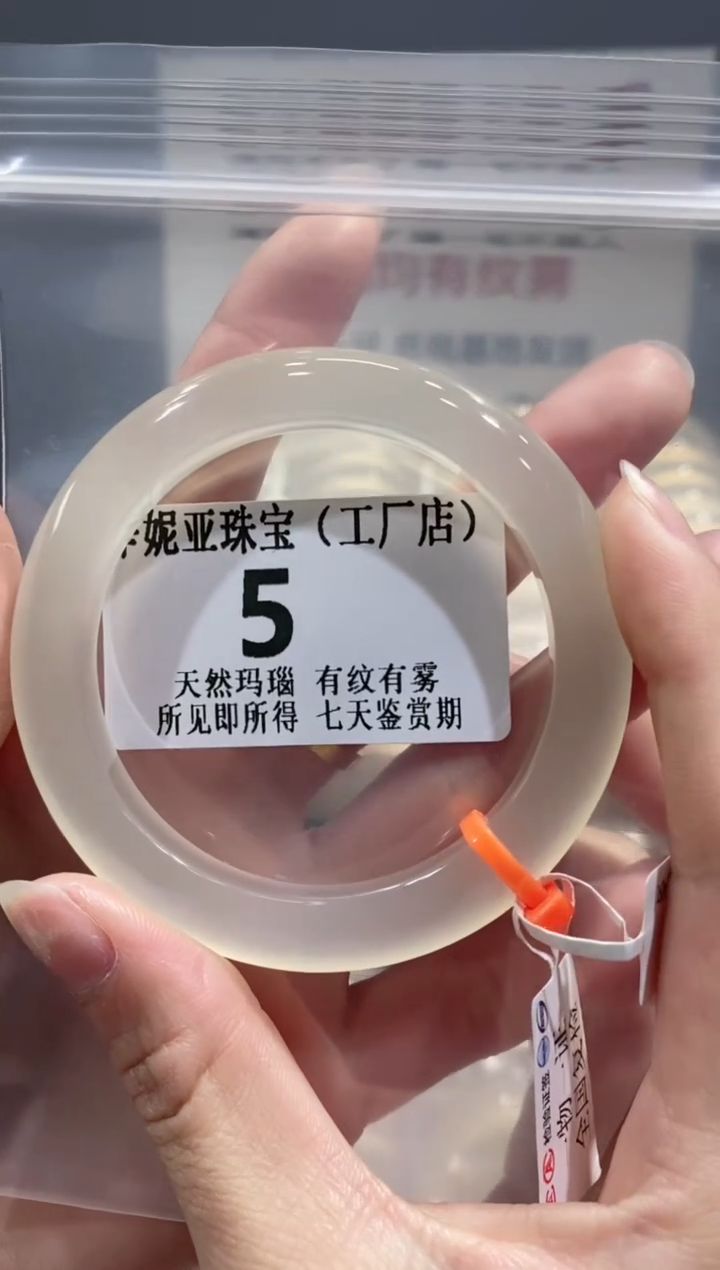 【闪购商品】玛瑙/玉髓手镯未镶嵌5