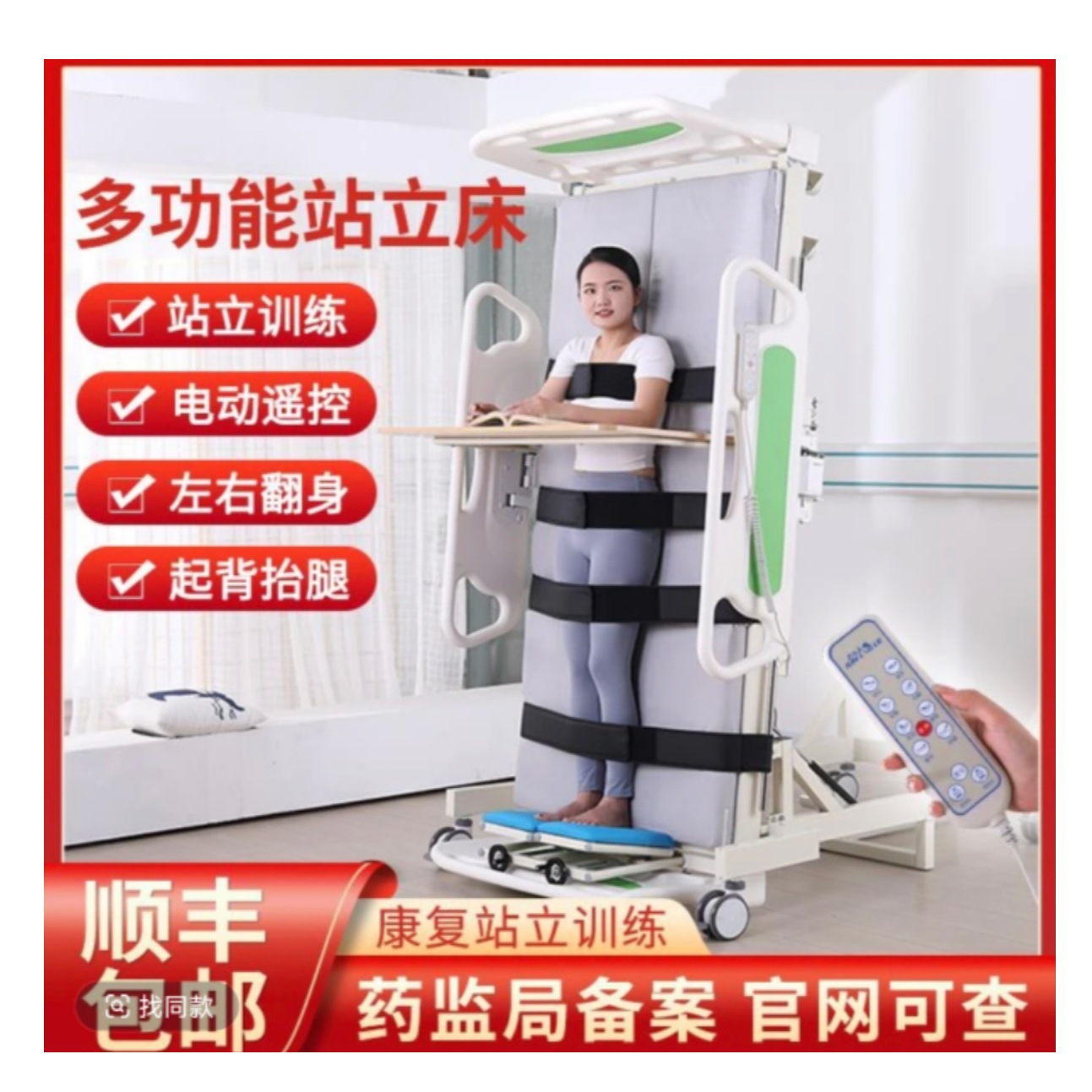 臻鑫康翻身护理床电动站立全自动老人康复护理床