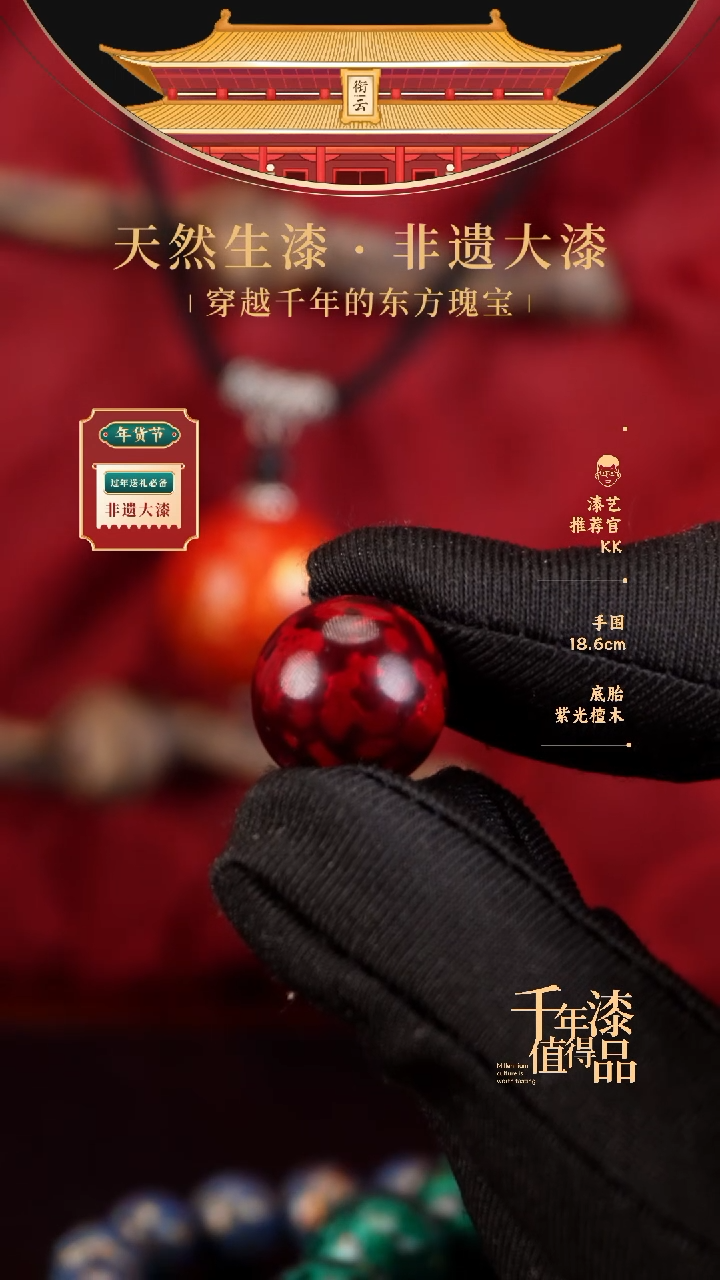 【闪购商品】衔云大漆非遗漆珠15mm