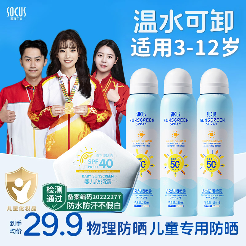 【宝妈&小金盾认证✅】儿童防晒霜喷雾3-12岁宝宝专用防水防汗儿童节