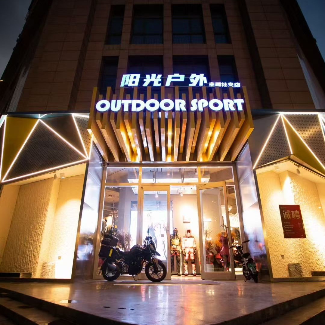 唐山阳光户外专业户外品牌服装专用链接6552171500