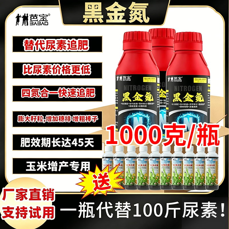 【一瓶代替100斤尿素】黑金氮农用速效肥料作物补氮增产速效水溶肥商品图