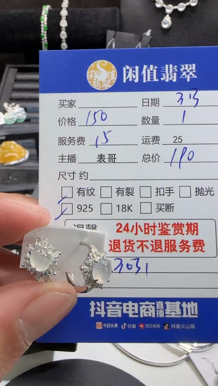 【闪购商品】翡翠耳饰银S925镶嵌翡翠耳饰