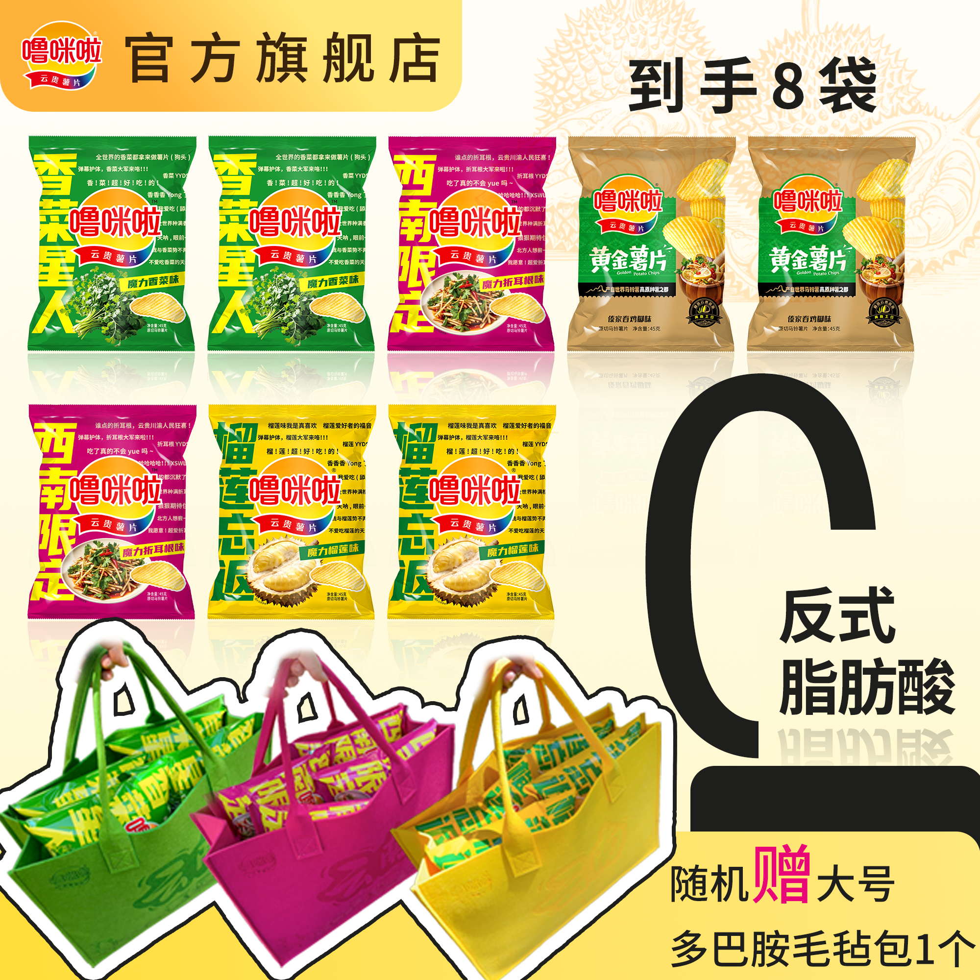 【赠送毛毡包】噜咪啦云贵特色口味鲜切薯片解馋小零食薯片零食