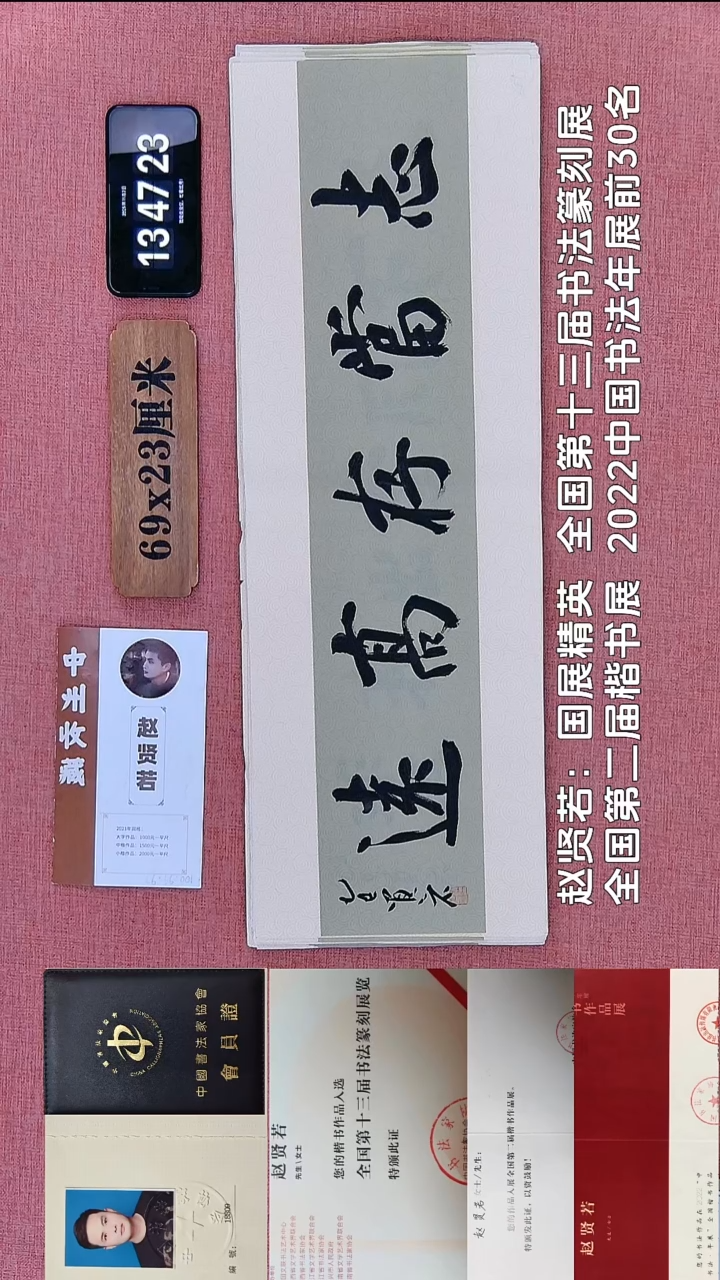 书法249    赵老师书法作品