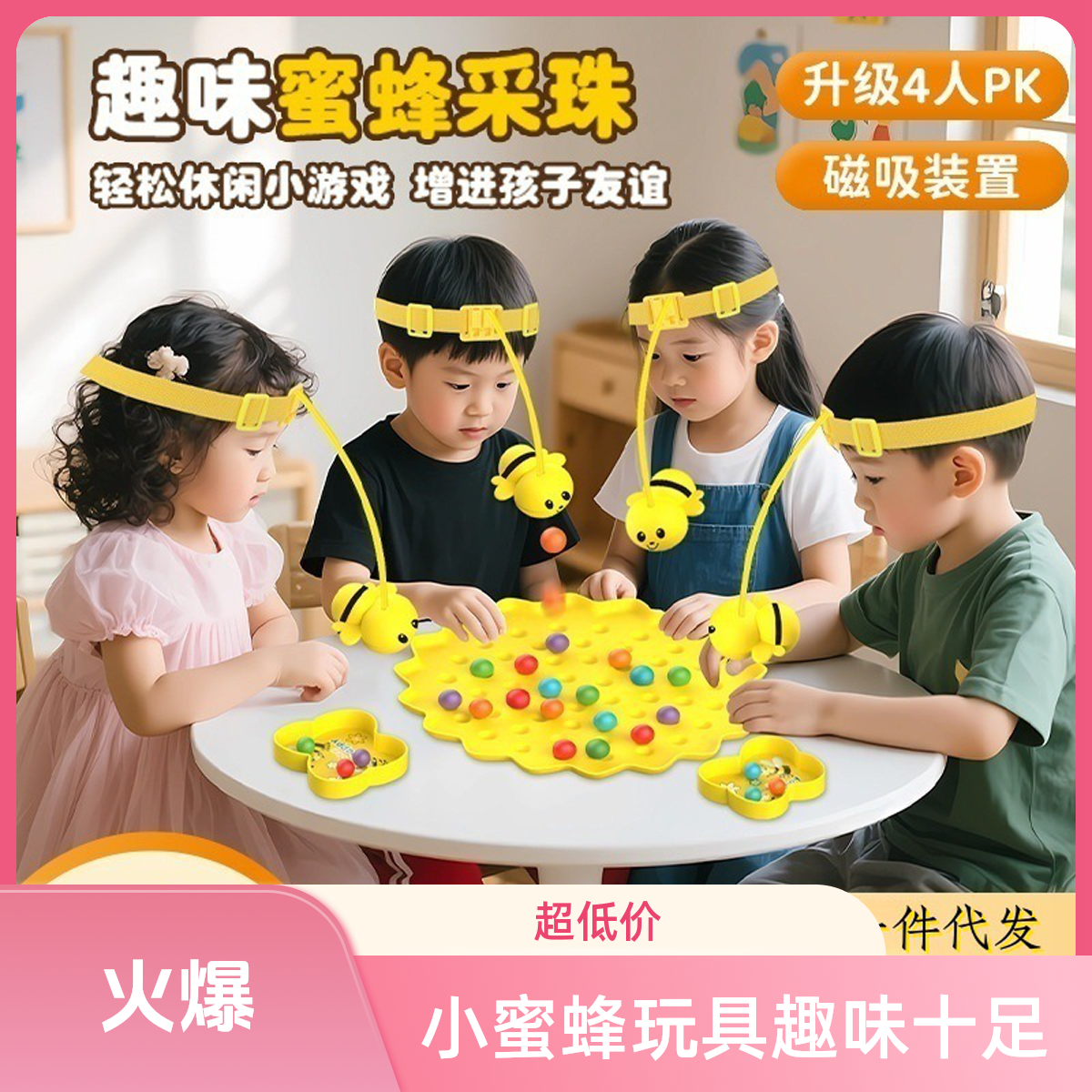 小蜜蜂采蜜磁性珠儿童训练专注力玩具多功能棋盘亲子互动益智桌戏