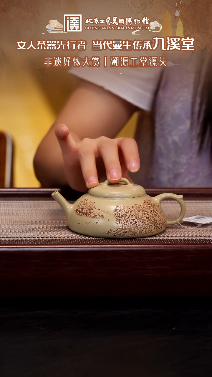 茶壶紫砂026 宜兴紫砂溯源 九溪堂专场
