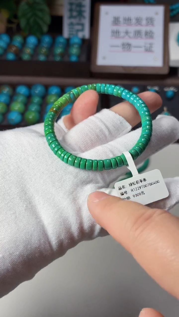 未镶嵌绿松石手链1