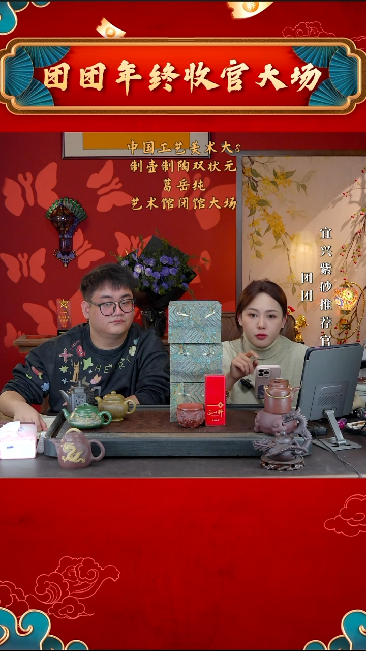 宜兴紫砂GYC 团团紫砂谢礼4  