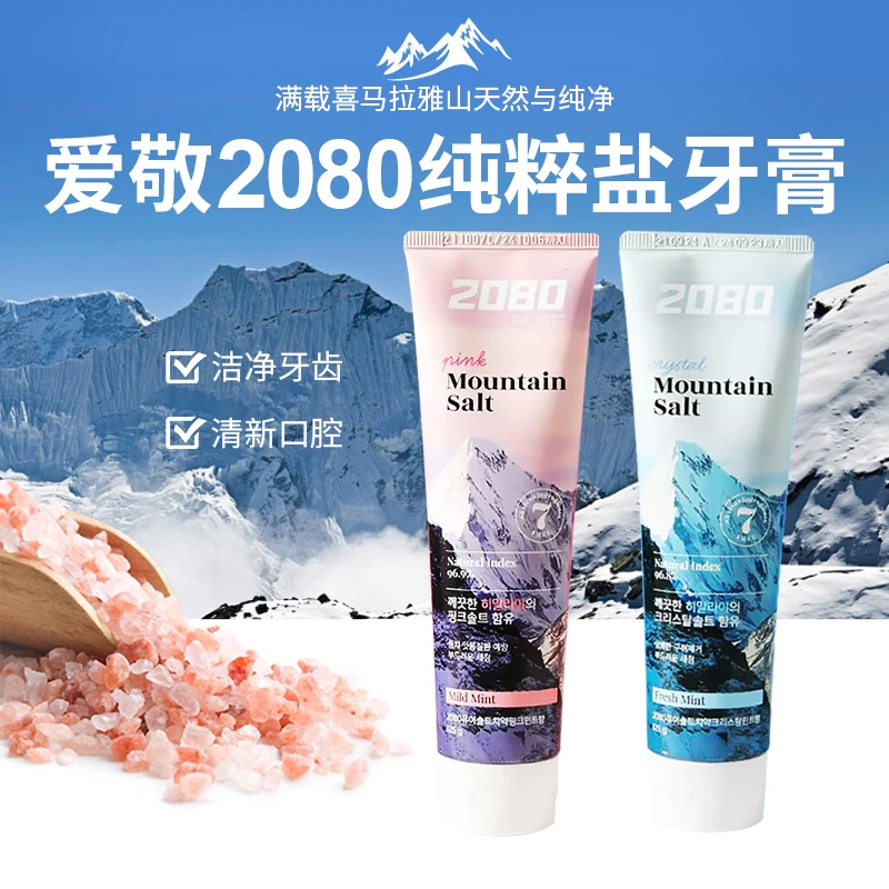 爱敬2080喜马拉雅盐牙膏蓝盐粉盐清新口气牙膏btx