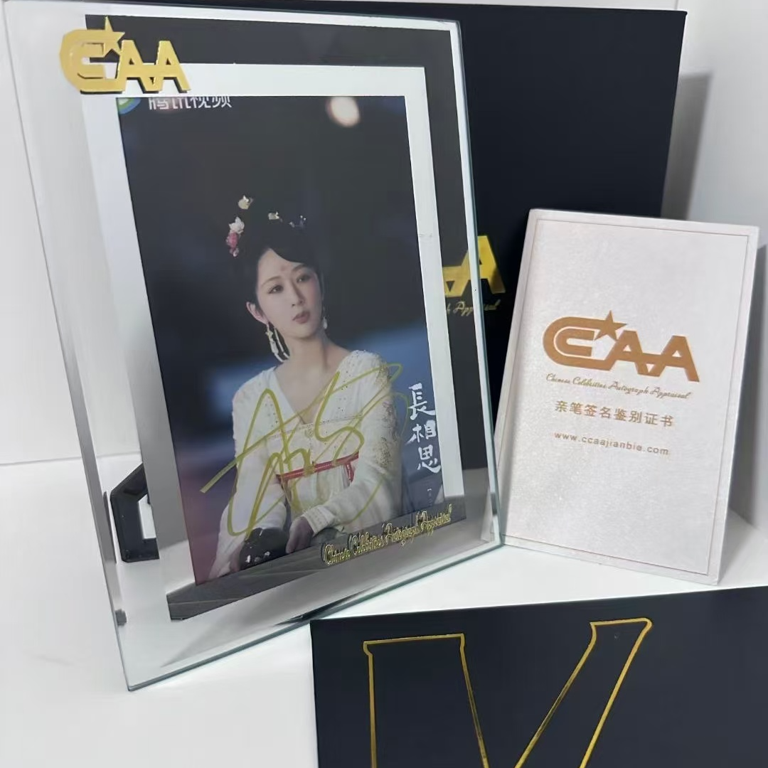 杨紫 长相思亲笔签名带证书官网可查 精美玻璃裱框 礼盒➕礼袋包装