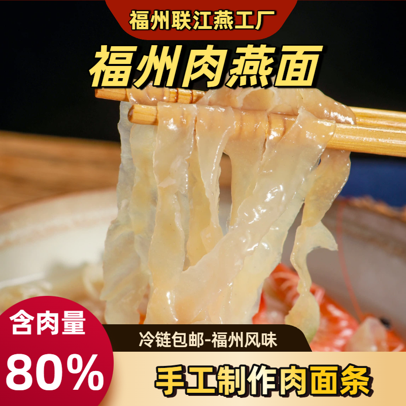联江燕福州肉燕面正宗燕丝面手工肉燕面条福鼎特色燕丝馄饨面冷冻