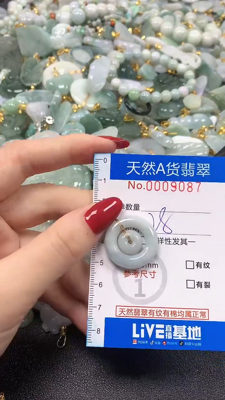 颈饰未镶嵌翡翠净货挂件-9087